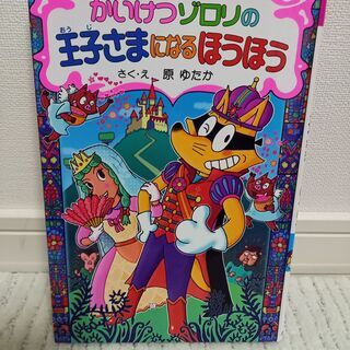 かいけつゾロリ（１４冊の中から選べます、複数購入も可）