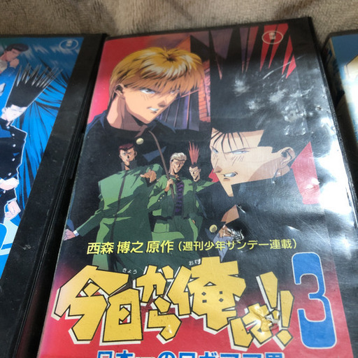 アニメ今日から俺は 廃盤vhs1 10全巻セット エリン 浜田の本 Cd Dvdの中古あげます 譲ります ジモティーで不用品の処分
