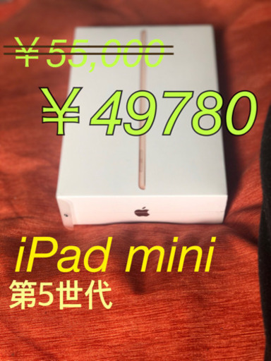 【新品・未使用】Apple iPad mini5 (2019年春モデル)