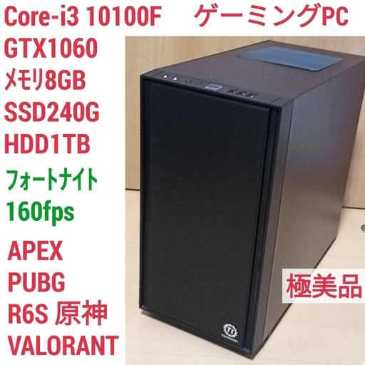 極美品 爆速ゲーミングPC Core-i3 GTX1060 SSD240G メモリ8G Win10 0315