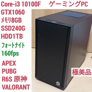 極美品 爆速ゲーミングPC Core-i3 GTX1060 SS...