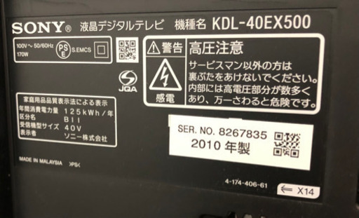 SONY 40V型 液晶 テレビ ソニー ブラビア  KDL-40EX500