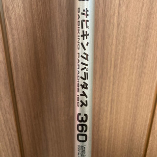 中古※釣竿　360cm