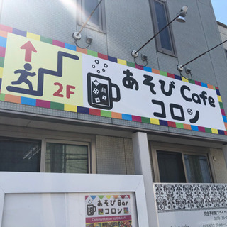 ⭐️あそびCafeコロン🎲in米子の画像