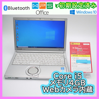 人気機種！レッツノート Corei5  office付き ノート...