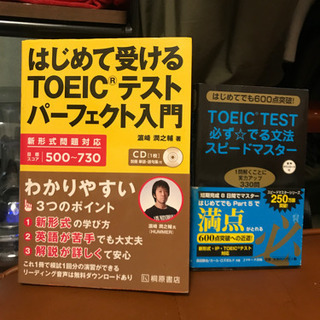 トイック　TOEIC 参考書