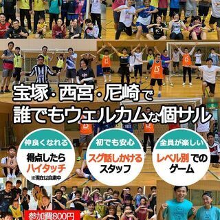 【初心者歓迎】4/4(日)宝塚市立スポーツセンターで個人参加フットサル