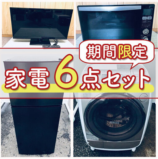 感謝祭特別企画送料設置無料⁉️二度とないかもしれない赤字覚悟の限界価格に挑戦中家電6️⃣点セット（洗濯機/冷蔵庫/電子レンジ/テレビ/コンロ/炊飯器） 20300円