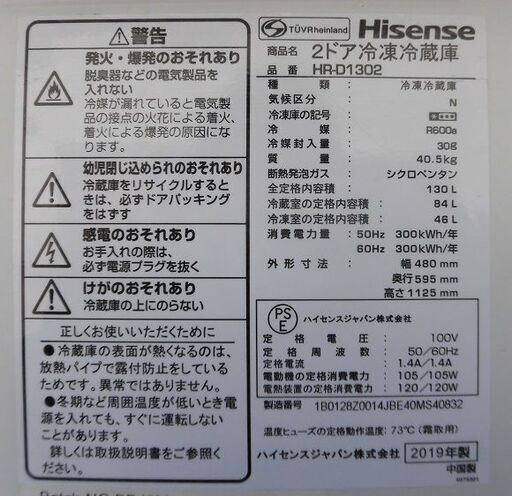 JMR0172)Hisense/ハイセンス 2ドア 冷凍冷蔵庫 HR-D1302 2019年製 130L 中古品・動作OK♪【取りに来られる方限定】