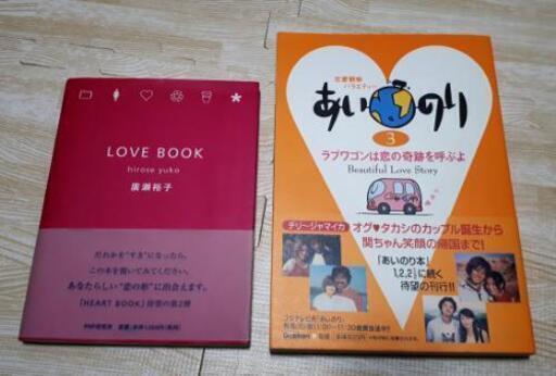 あいのり本 Love Book 恋愛観察バラエティー 心理 まっきー 横堤のその他の中古あげます 譲ります ジモティーで不用品の処分