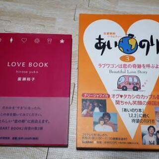 あいのり本&LOVE BOOK 恋愛観察バラエティー 心理