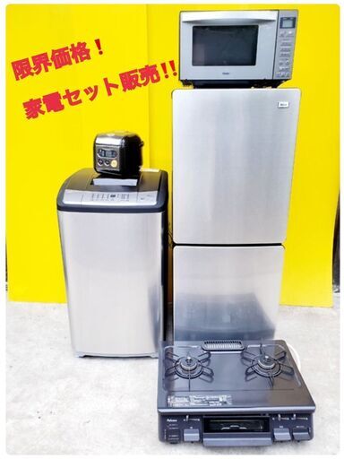 高年式⚡家電セット販売✨送料無料設置無料‼️