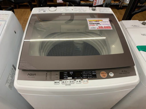 AQUA 全自動洗濯機　8.0Kg 2017年製【店頭取引限定】【中古品】早い者勝ち！足立区近郊配送可能！