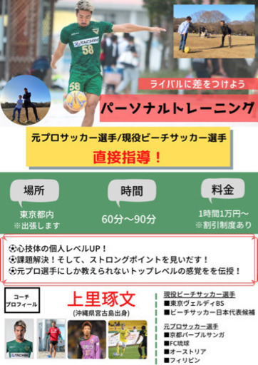 サッカーパーソナルレッスン 上里琢文 下高井戸のサッカーの生徒募集 教室 スクールの広告掲示板 ジモティー