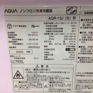 AQUA（アクア）の2ドア冷蔵庫2020年製（AQR-13J）です。【トレファク東大阪店】