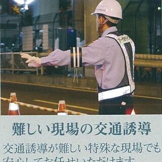 株式会社アークミライズ／交通誘導警備スタッフ募集／白山