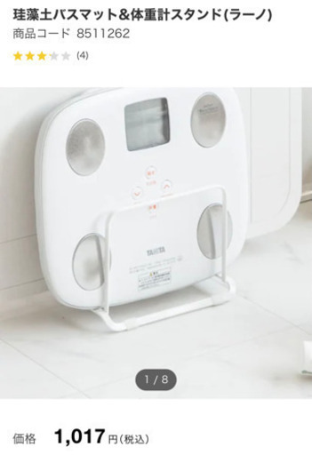 ニトリ珪藻土バスマット 体重計スタンド Ccco 桂川の生活雑貨の中古あげます 譲ります ジモティーで不用品の処分