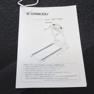 美品　DAIKOU ダイコー ルームランナー DK-730C