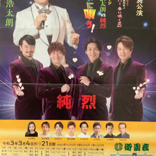 御園座 三月特別公演