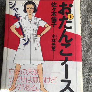 おたんこナース 1巻2巻3巻 計冊