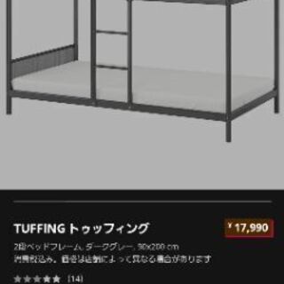 【ネット決済】IKEA　子供用　二段ベッド