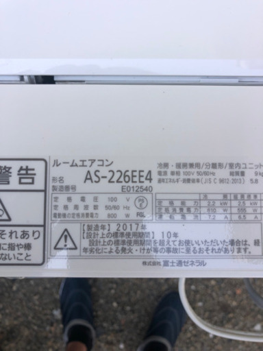 2017年製、富士通6畳用エアコン。