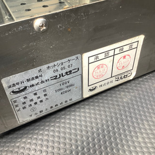 マルゼン・マル厨工業 (業務用) 株式会社ホットショーケース