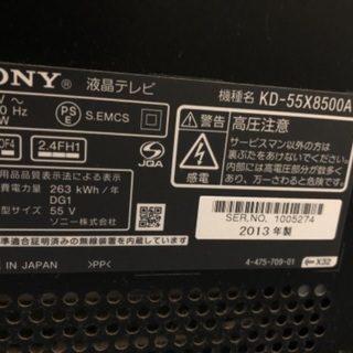 (受付終了します)SONY液晶テレビBRAVIA 55型(2013年製)