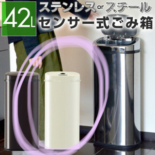 【ネット決済】【美品】ゴミ箱 ごみ箱 容量42L センサー搭載で...