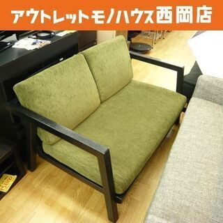 サビサビ 2人掛けソファ グリーン系 布製 木枠 W1300×H600×D800㎜ 座高200㎜ SabiSabi 札幌市 西岡店