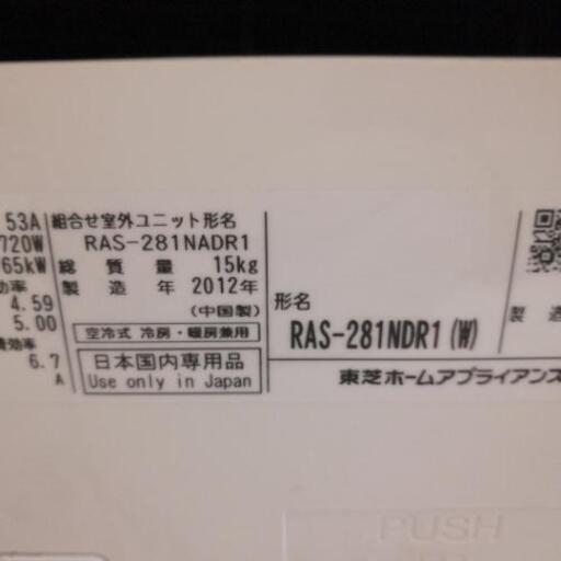 TOSHIBA RAS-281NDR1 エアコン 製造2012年 TOSHIBA RAS-281NDR1 エアコン 製造2012年
