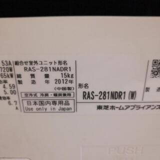 TOSHIBA RAS-281NDR1 エアコン 製造2012年