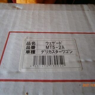 デリカＰ25Ｐ35用　ＥＧＲウェザード新品未開封