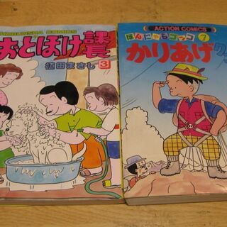 ｢おとぼけ課長３｣｢かりあげクン７｣　植田まさし