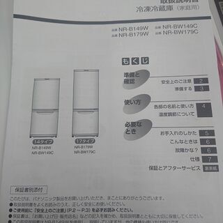 冷蔵庫 Panasonic NR-B179W-S 168L 2016年製 パナソニック（W112）