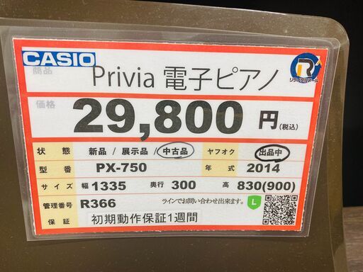 CASIO Privia 電子ピアノ 動作品！！ R366 【公式通販】