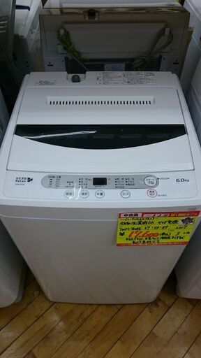 （お買い上げありがとうございます）ヤマダ電機　全自動洗濯機6.0kg　2017年製　YWM-T60A1　高く買取るゾウ八幡東店