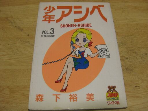少年アシベ2 7巻6冊森下裕美 バーバラ 西九条のマンガ コミック アニメの中古あげます 譲ります ジモティーで不用品の処分