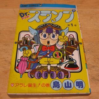 中古鳥山明が無料 格安で買える ジモティー