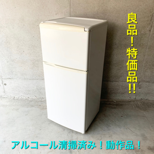 【交渉成立中】市内配達無料！良品！特価！ 冷蔵庫！アルコール清掃済！動作確認済！ 市内配達無料！