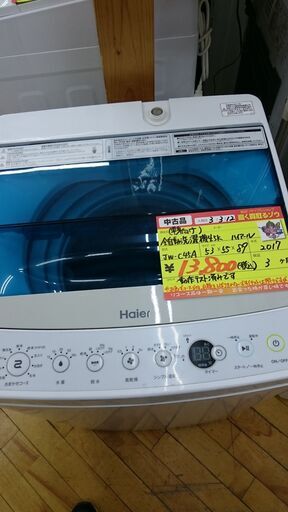 （2021.3.19お買い上げありがとうございます）ハイアール　全自動洗濯機4.5kg　2017年製　JW-C45A　高く買取るゾウ八幡東店