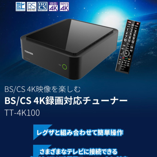 TOSHIBA 4Kチューナー　【値下げしました】