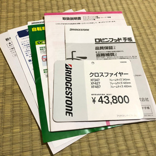 (決まりました)ブリヂストン　クロスバイク　クロスファイヤー