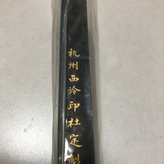 ⭐️希少⭐️中国墨 五石漆煙　呉昌硯