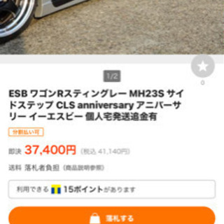 車のパーツ 最終値下げ ワゴンr mh23 ESBサイドエアロ