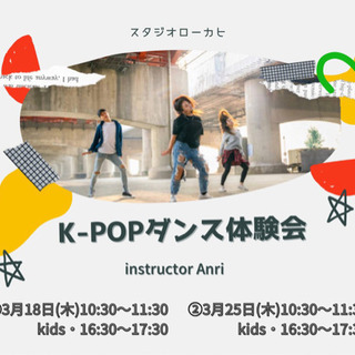 K-POP体験会