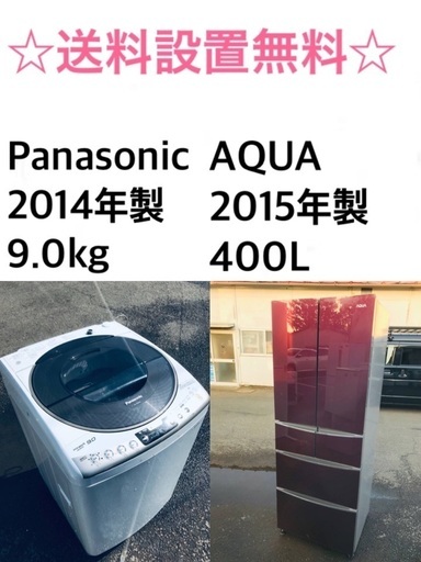 ★送料・設置無料★  9.0kg大型家電セット☆冷蔵庫・洗濯機 2点セット⭐️✨