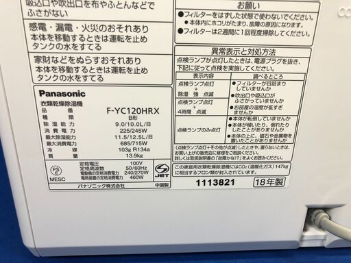 【動作保証60日間あり】Panasonic 2018年 F-YC120HRX ハイブリッド方式 衣類乾燥除湿機 ナノイー【管理KRK387】