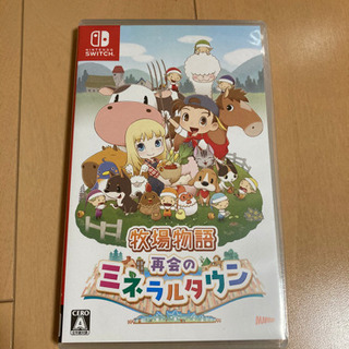 【取引中】牧場物語　再会のミネラルタウン　Switch