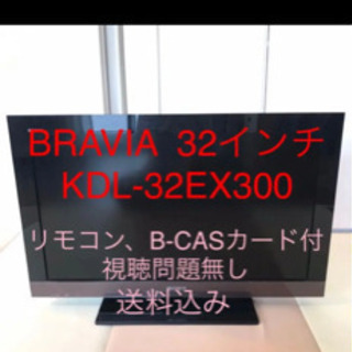 Sony テレビ 32inch